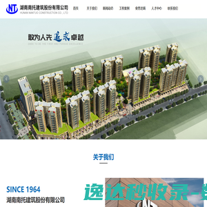 湖南南托建筑股份有限公司