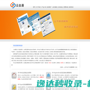 云会通