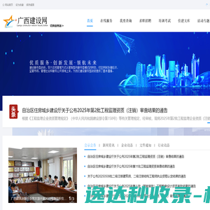 广西建设网