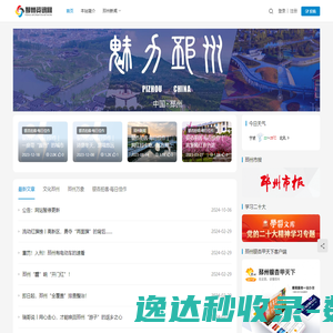 邳州资讯网