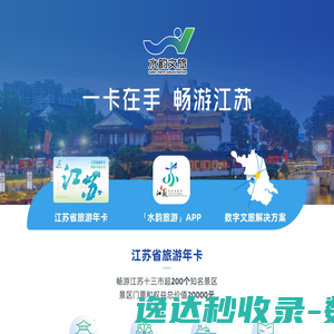 水韵旅游
