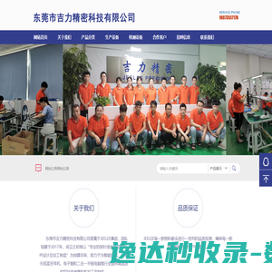 东莞市吉力精密科技有限公司