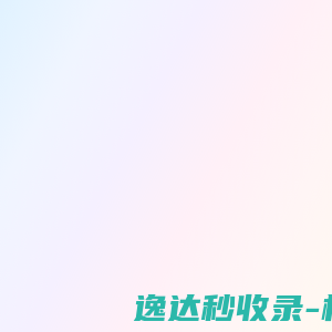 OA办公软件