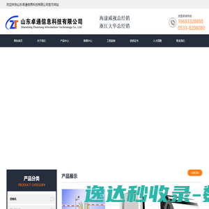 淄博监控安装