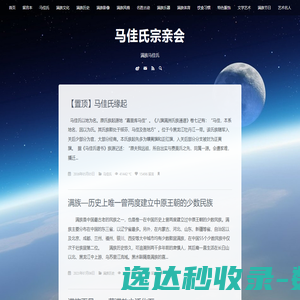 马佳氏宗亲会