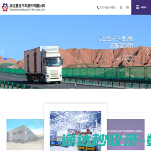 浙江置信汽车部件有限公司,汽车发动机铝铸件,液压机械,铝合金铸造,官方网站
