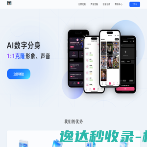 AI数字人