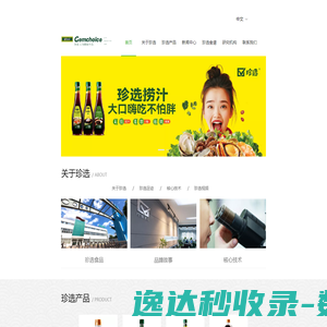 珍选食品