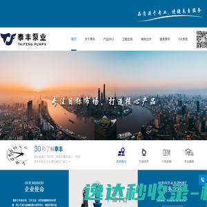 江苏泰丰泵业有限公司