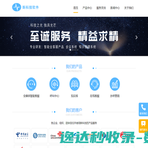 厦门新科技软件