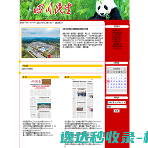 四川民生周报