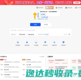 同花顺问财