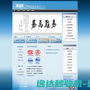 易语言汉语编程官方站