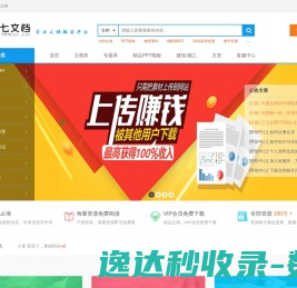 三七文档