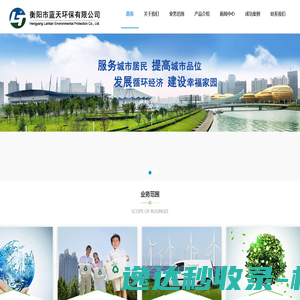 衡阳市蓝天环保有限公司