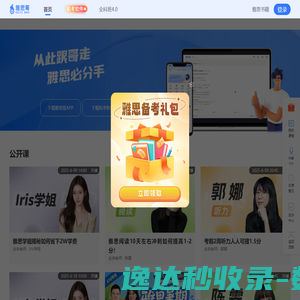 雅思哥