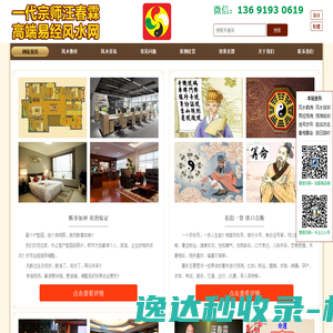 科学风水