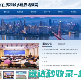 江西省住房和城乡建设培训网