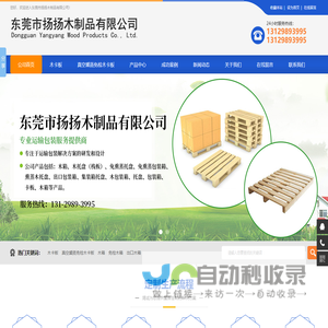 东莞市扬扬木制品有限公司