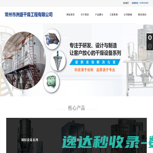 常州市洲盛干燥工程有限公司【官网】