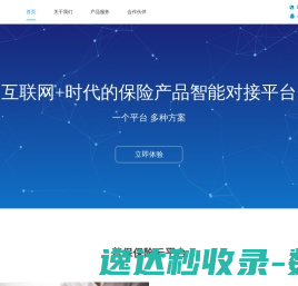 普保保险云平台