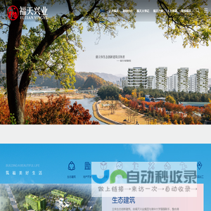 福天兴业