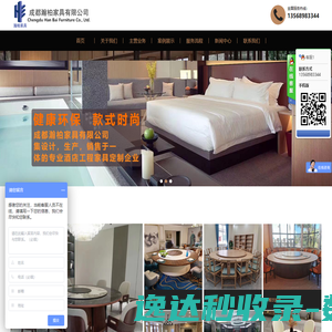 成都瀚柏家具有限公司