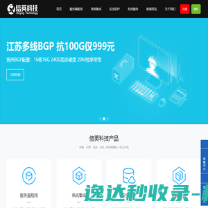 「信英科技」服务器租用托管