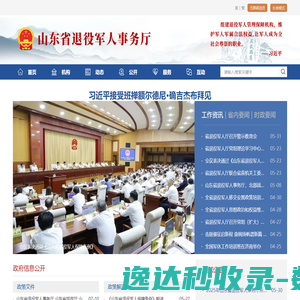 山东省退役军人事务厅