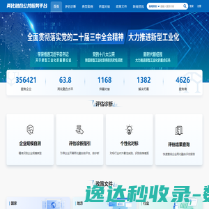 两化融合公共服务平台