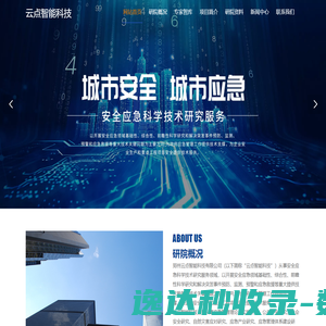 云点智能科技