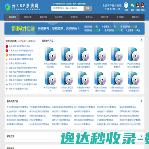 云ERP管理系统