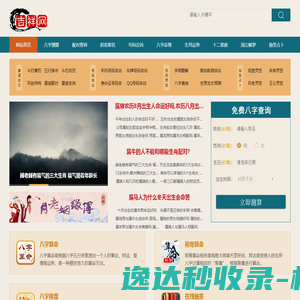 免费在线生辰八字测算