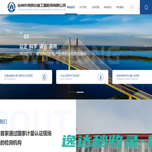 徐州市伟鸿交通工程检测有限公司