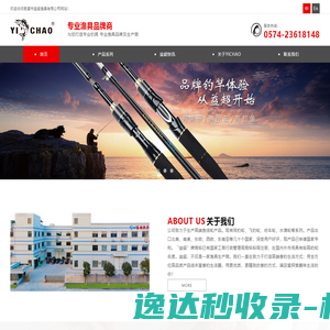 慈溪市益超渔具有限公司