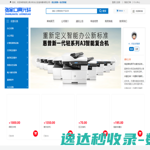 张家口具兴轩办公设备销售有限公司