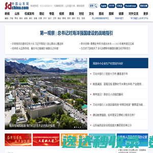 中国山东网