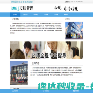广州神美信息科技有限公司旗下韩国皮肤管理