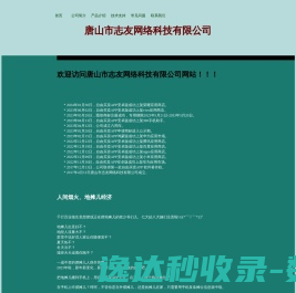 欢迎光临唐山市志友网络科技有限公司