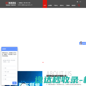 陕西勇拓机械科技有限公司