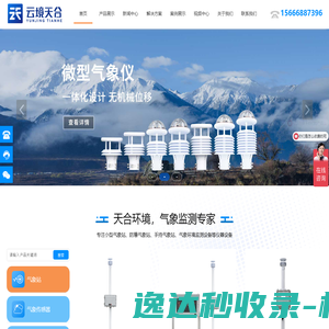 小型气象站