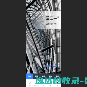 沃二一®