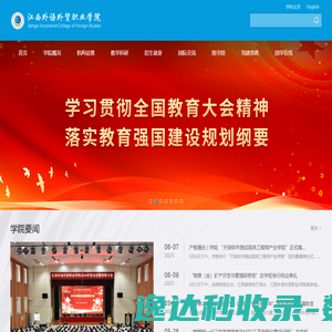 江西外语外贸职业学院