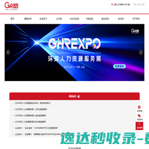 GHR｜环球人力资源智库｜企业培训