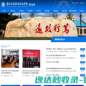 吉林工程技术师范学院教务处