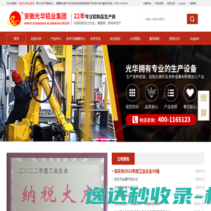 太湖县光华铝业有限公司