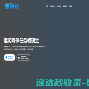 趣闲赚官网