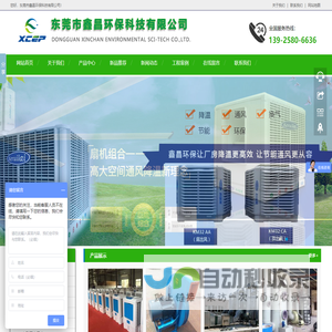 东莞环保空调