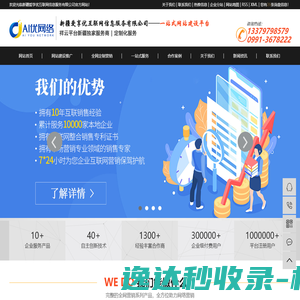 新疆网站建设