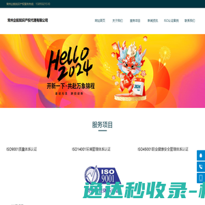 常州iso认证